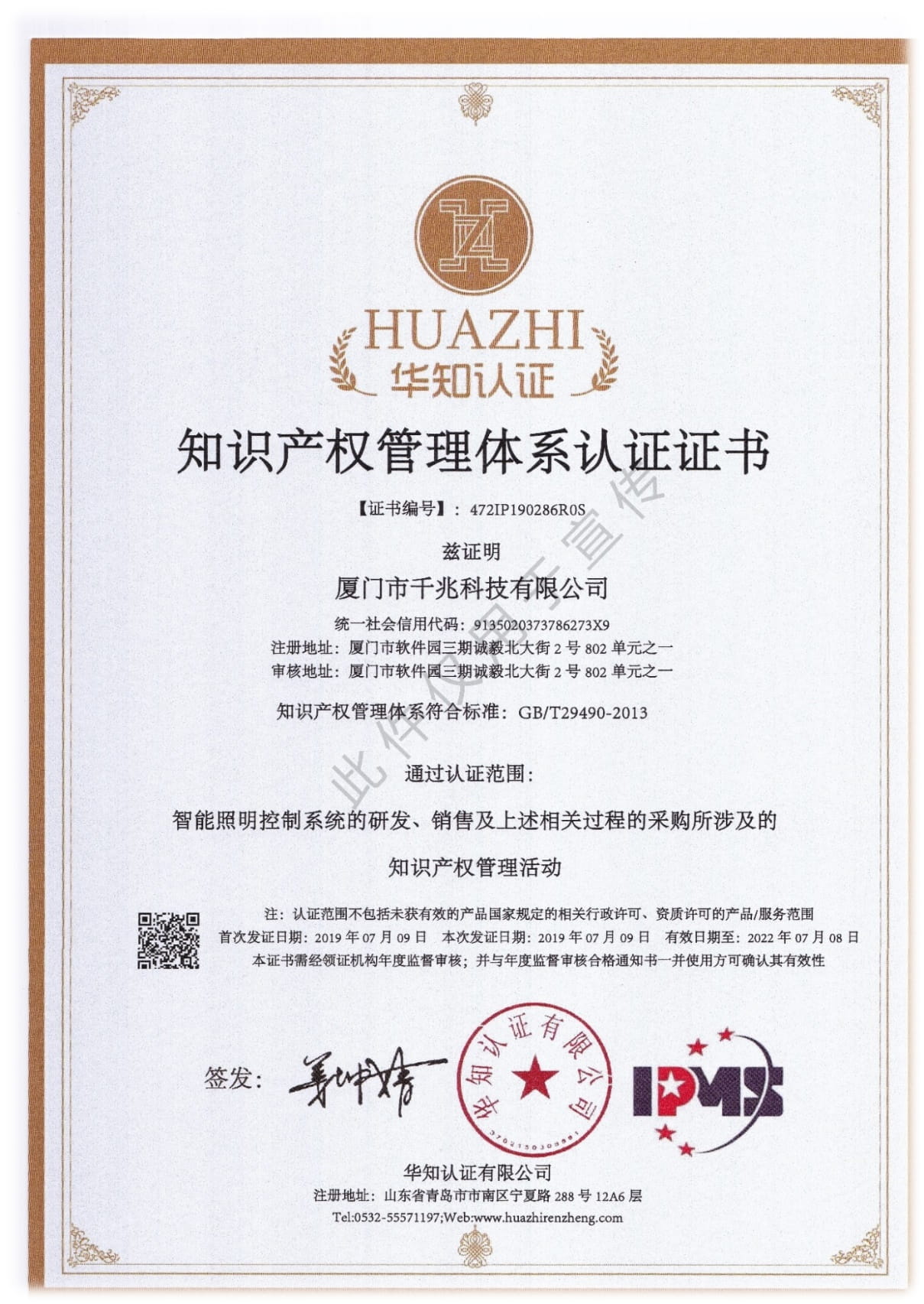 喜訊丨千兆科技榮獲“知識產(chǎn)權(quán)管理體系認(rèn)證”證書(圖1)